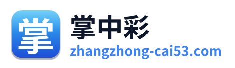 掌中彩
